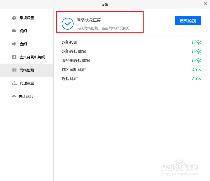 腾讯会议如何开启代理
