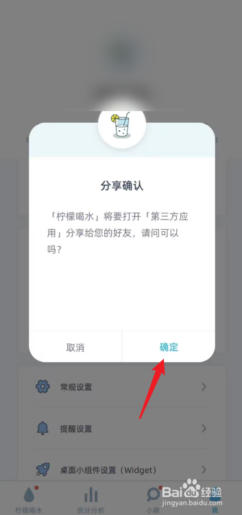 柠檬喝水怎么去分享给好友