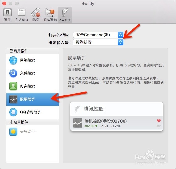 如何在mac上使用QQ查看股票