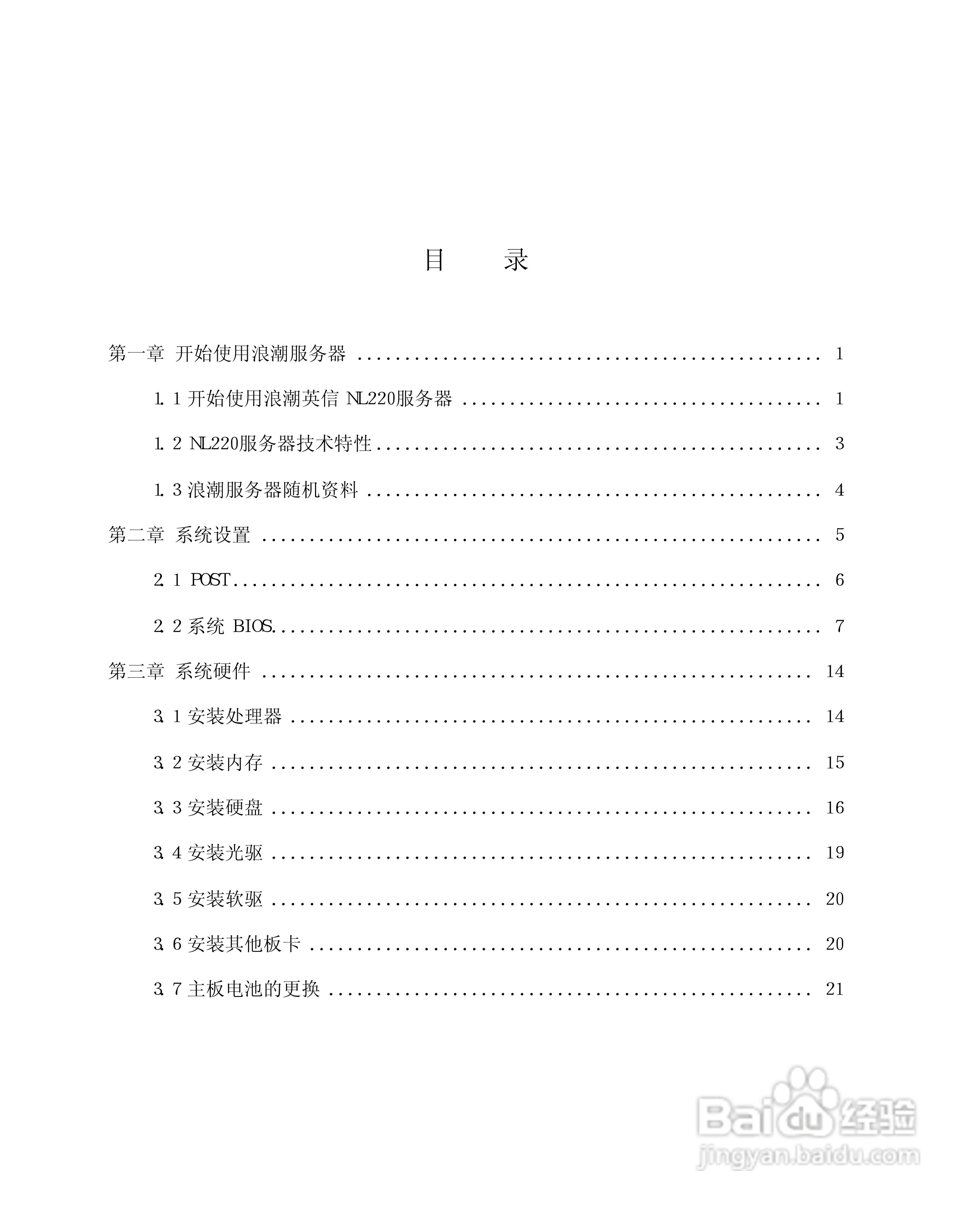 浪潮英信服务器NL220用户手册说明书:[1]