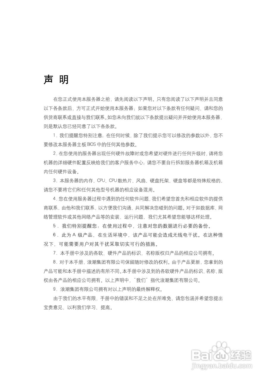 浪潮英信服务器NF580D2用户手册V1.0说明书:[1]