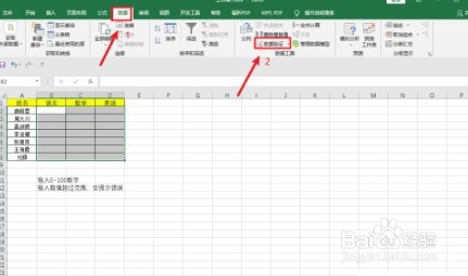 如何设置Excel里面的数据有效性范围