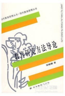 2017北师大教育学考研参考书