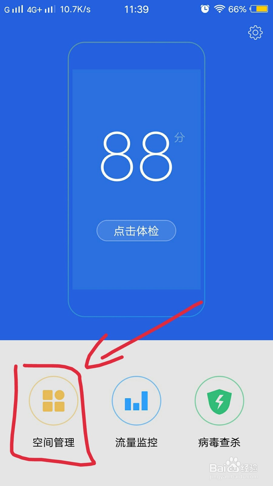 i管家有应用风险怎么清除