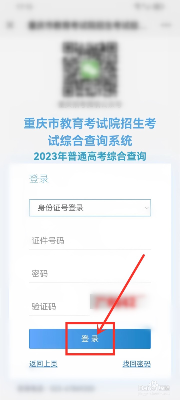 重庆高考录取状态怎么查询