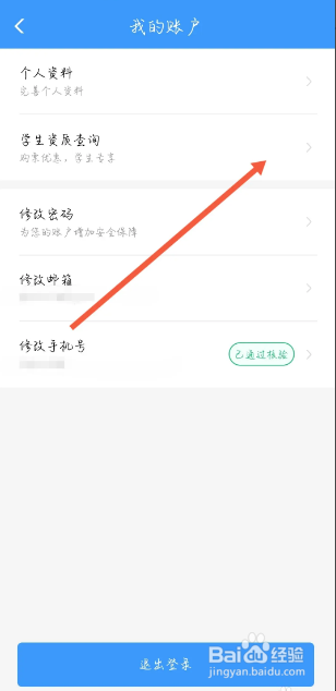 铁路12306查看学生优惠次数方法