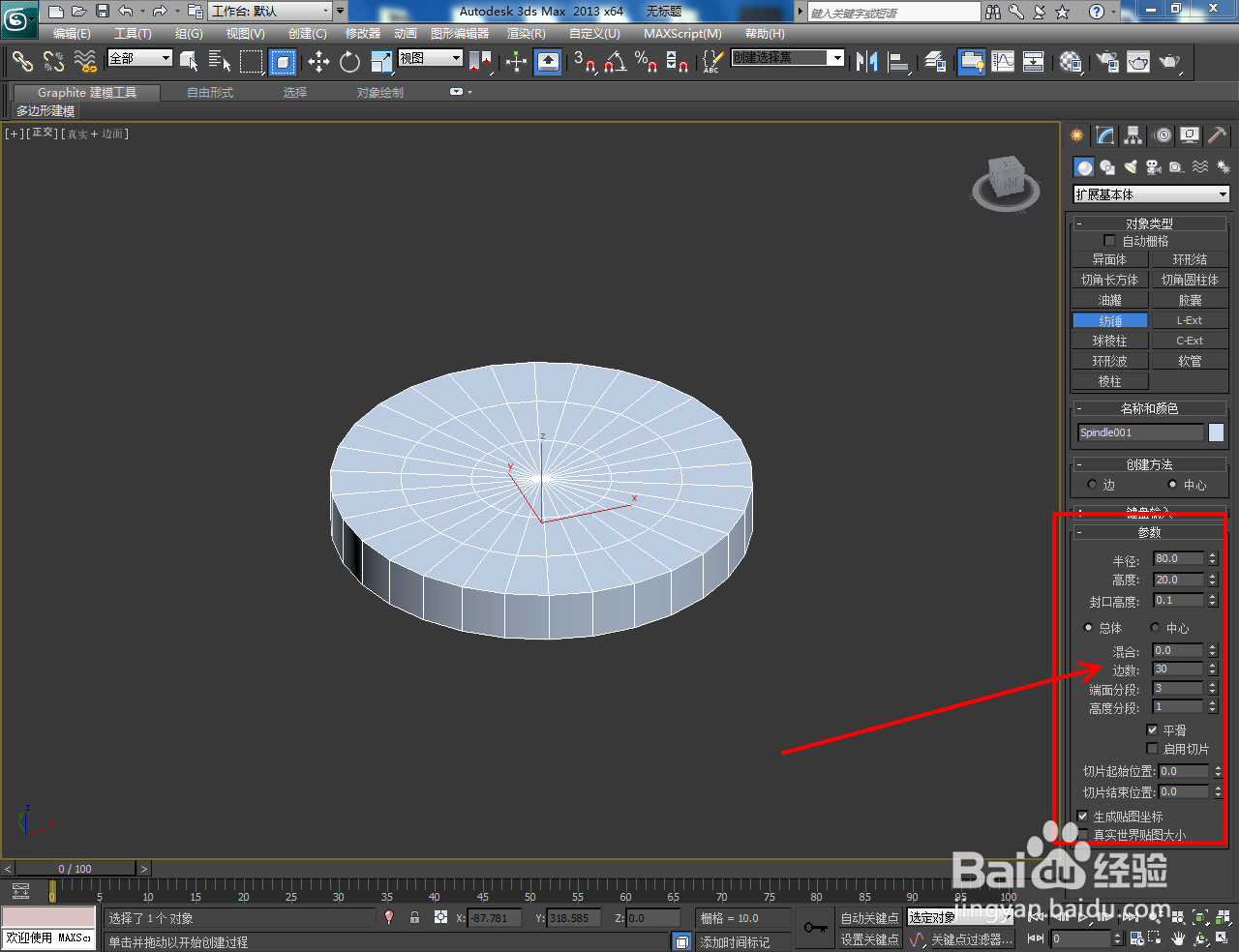 3Dmax模型剑制作教程