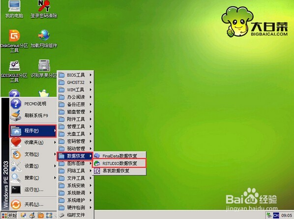 大白菜win2003PE系统rstudio数据恢复教程
