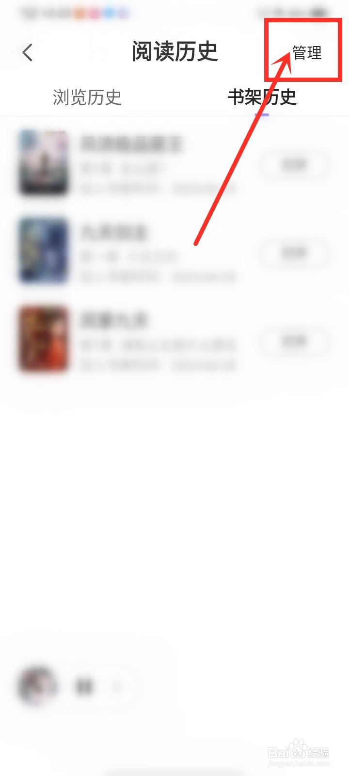 茄子免费小说app怎么删除书架历史记录