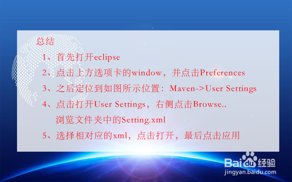 eclipse如何设置Maven仓库?