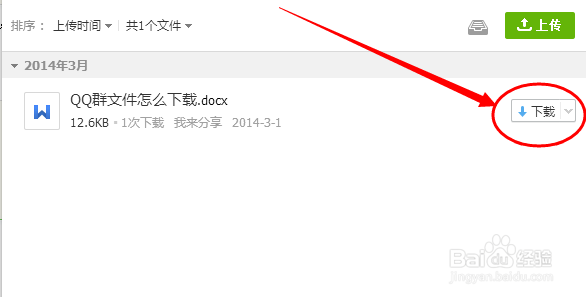 QQ群文件怎么下载？