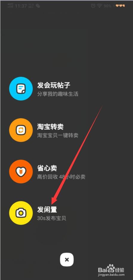 闲鱼卖家怎么设置定金