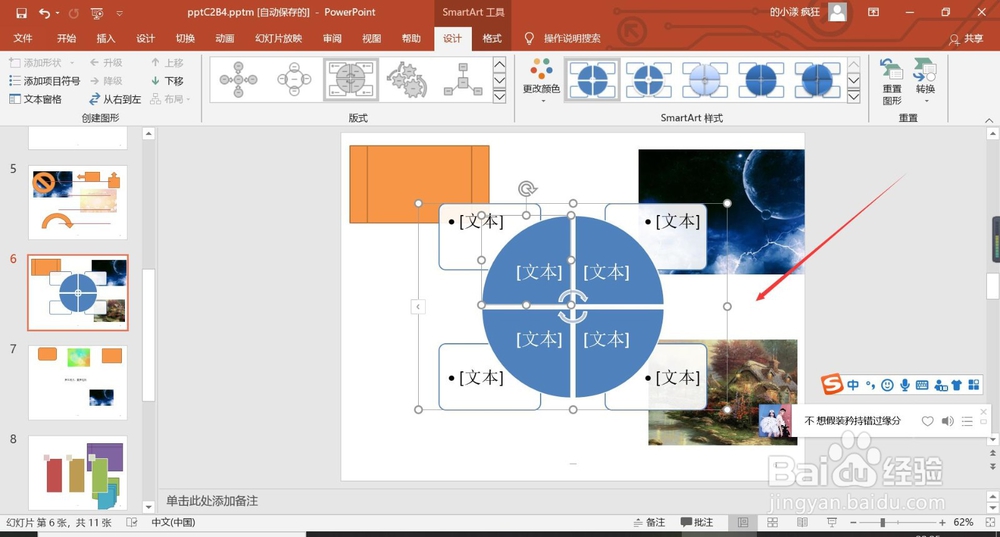 PowerPoint怎么插入smartart中的循环矩阵