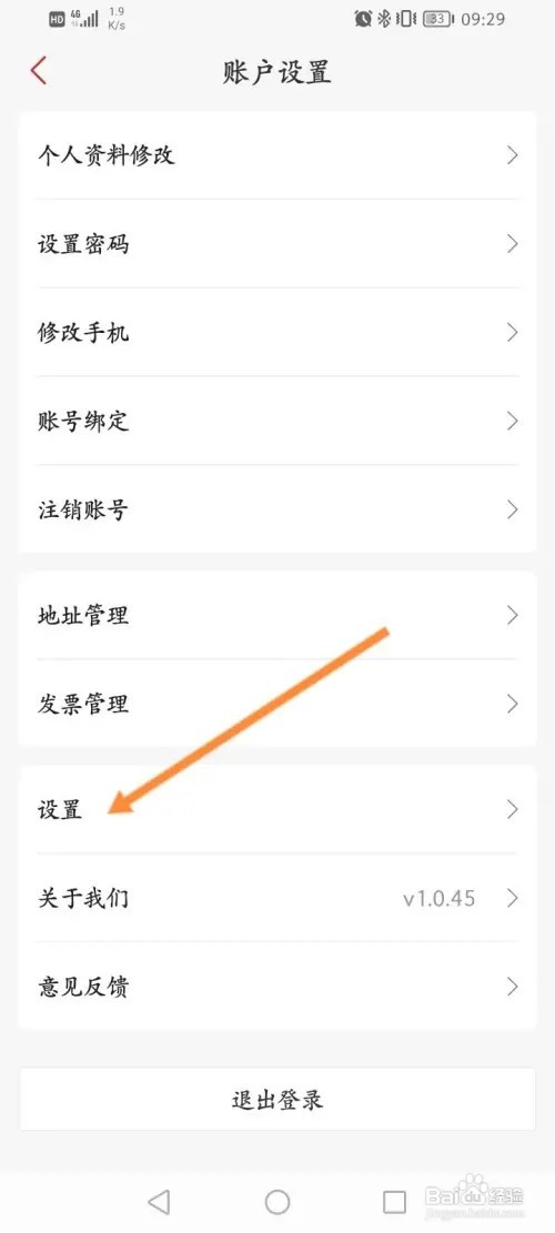 新华书店APP如何进行版本更新