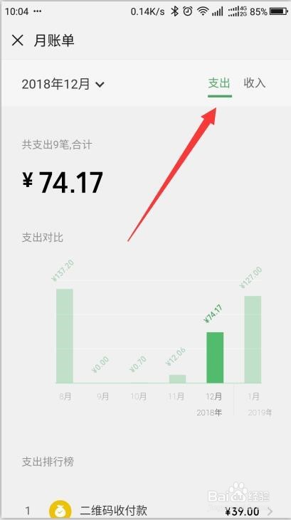 如何查看微信月账单排行榜
