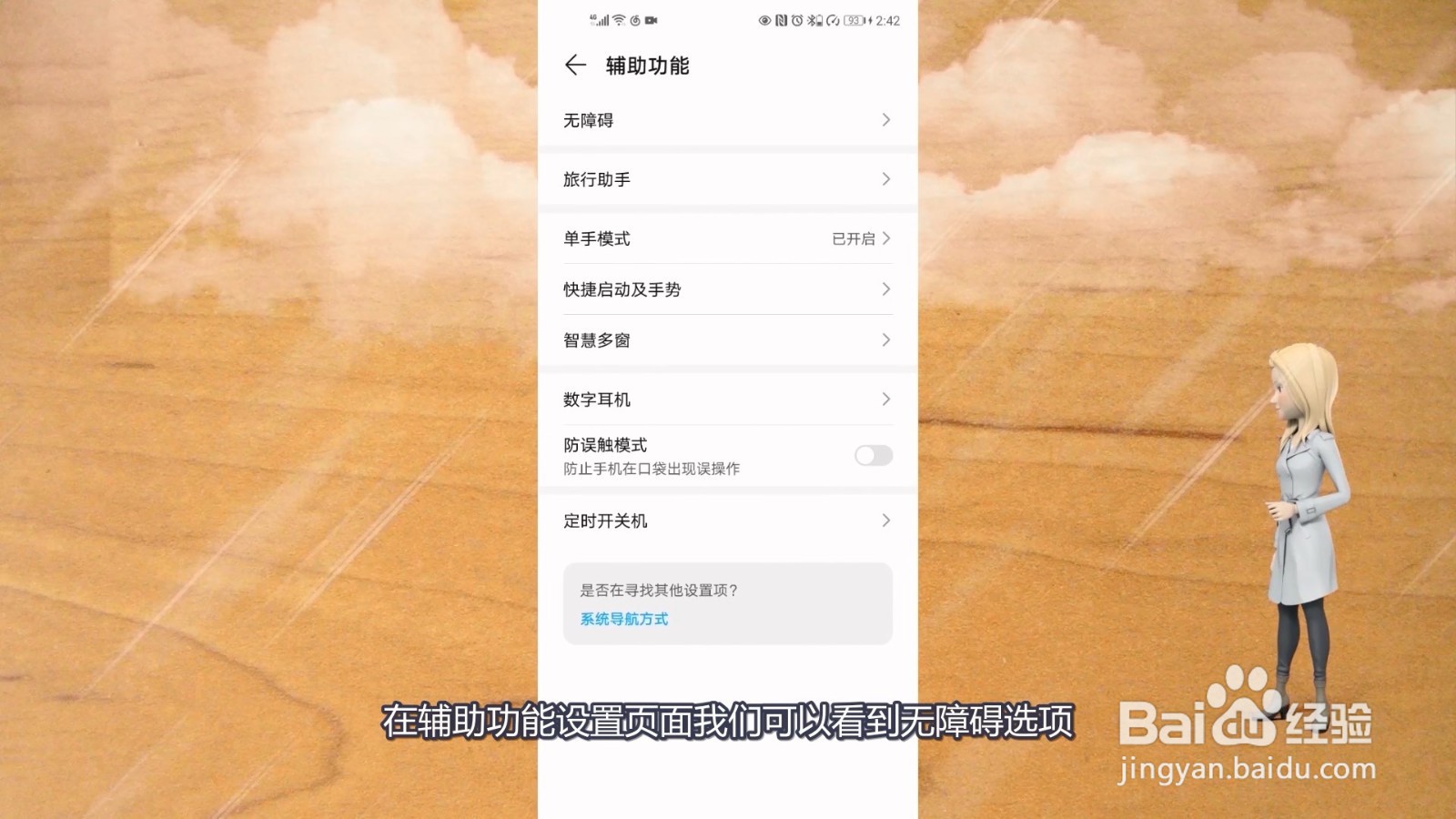 华为手机怎么退出盲人模式