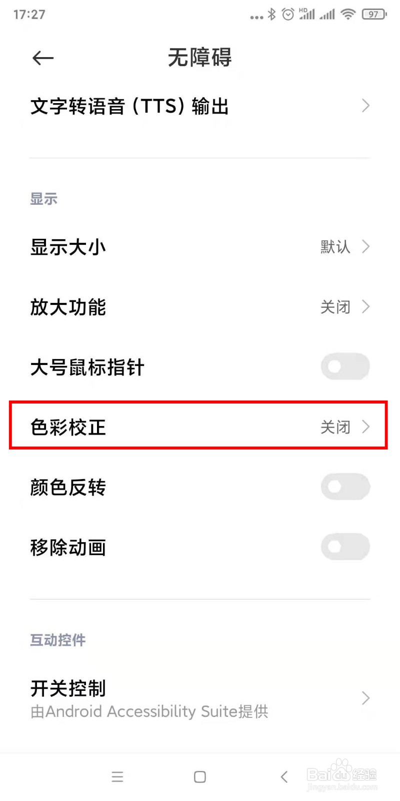 有色弱的用户使用小米手机如何设置颜色校正