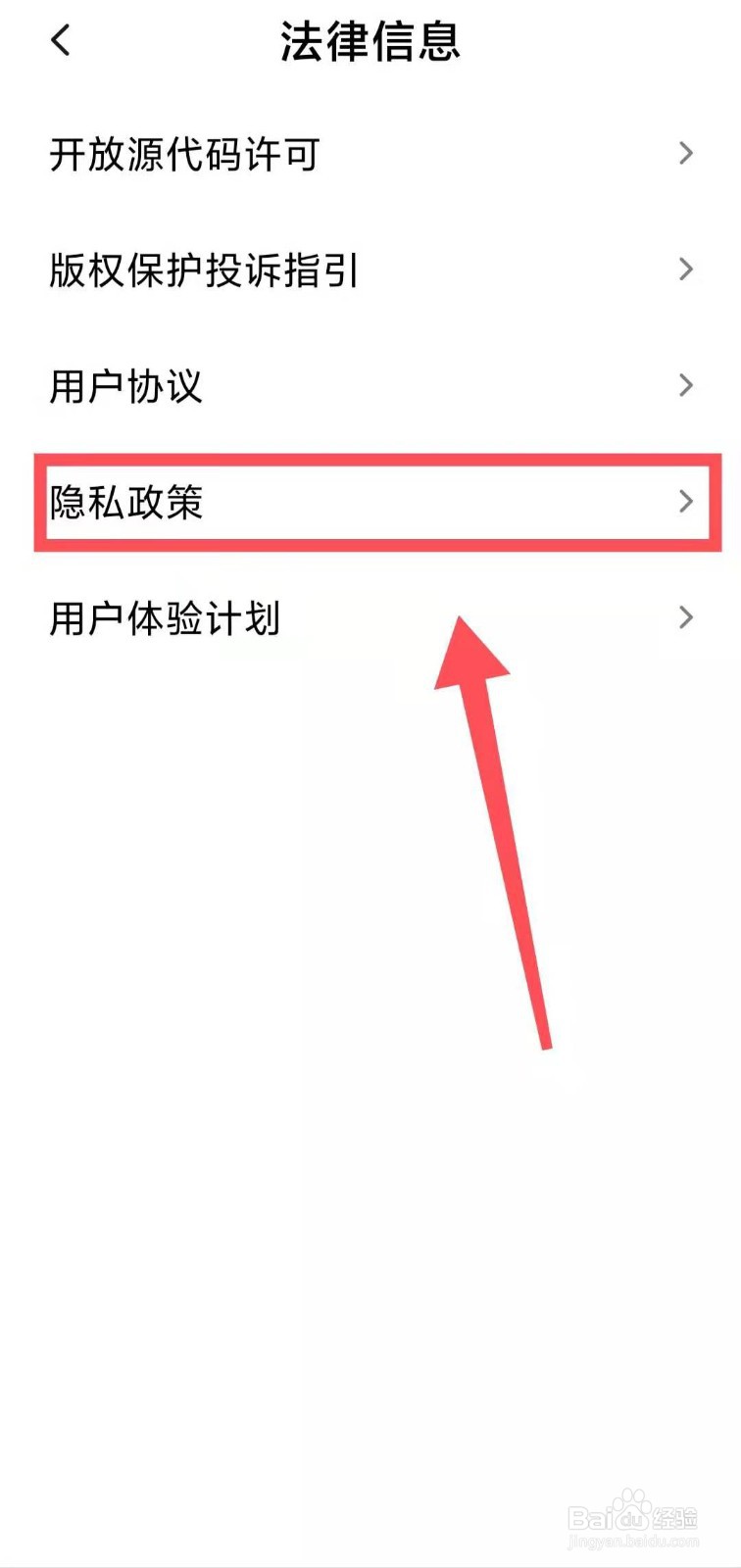 小米手机怎么查看“隐私政策”