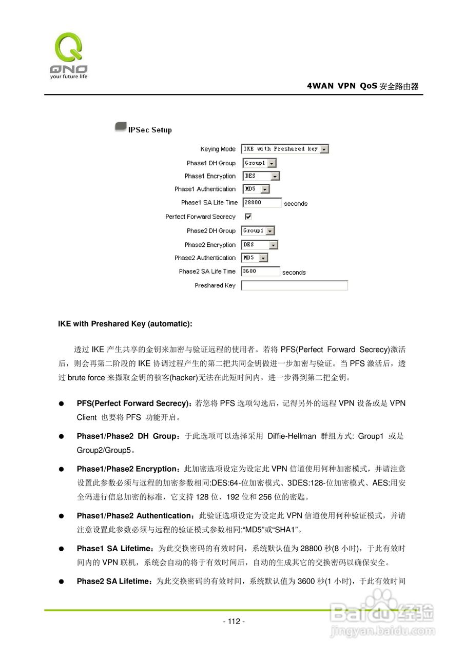 侠诺QVM660路由器使用说明书:[12]
