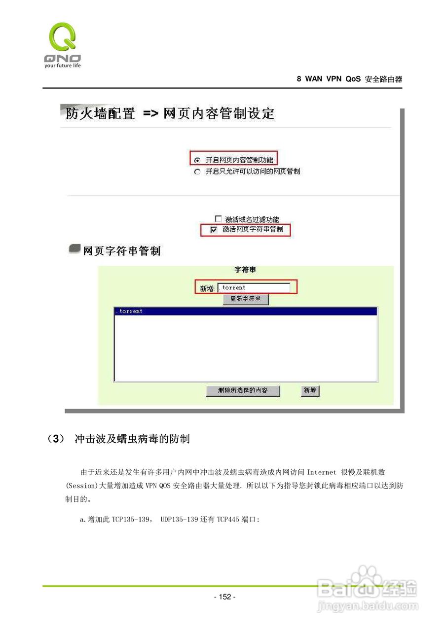 侠诺QVM1000路由器使用说明书:[16]