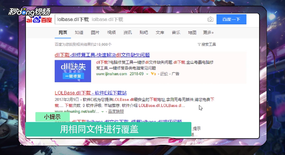 lolbase.dll损坏怎么办
