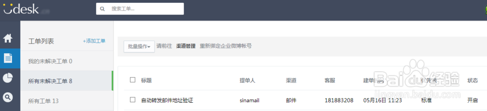 Udesk智能在线客服系统使用:配置邮箱(一)