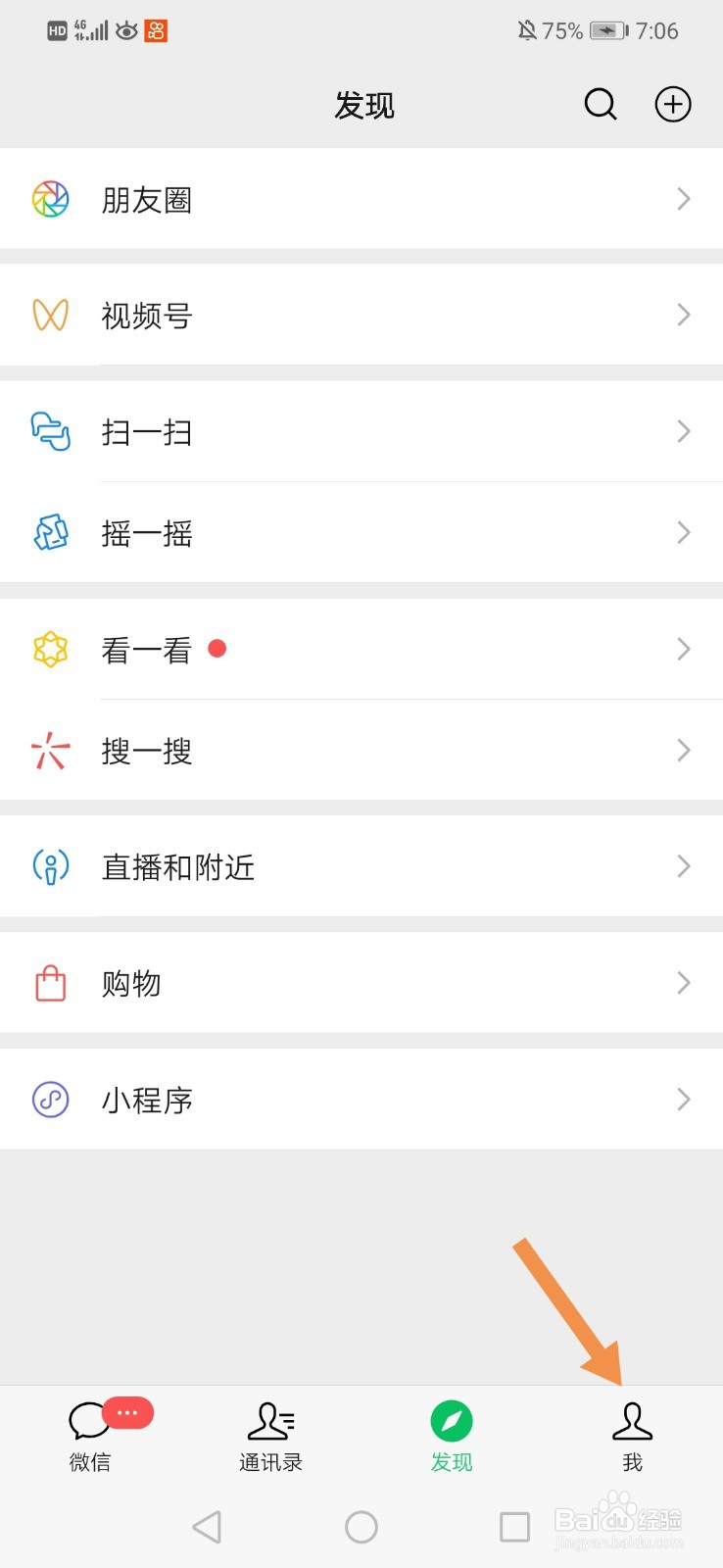 微信背景怎么设置视频8.0