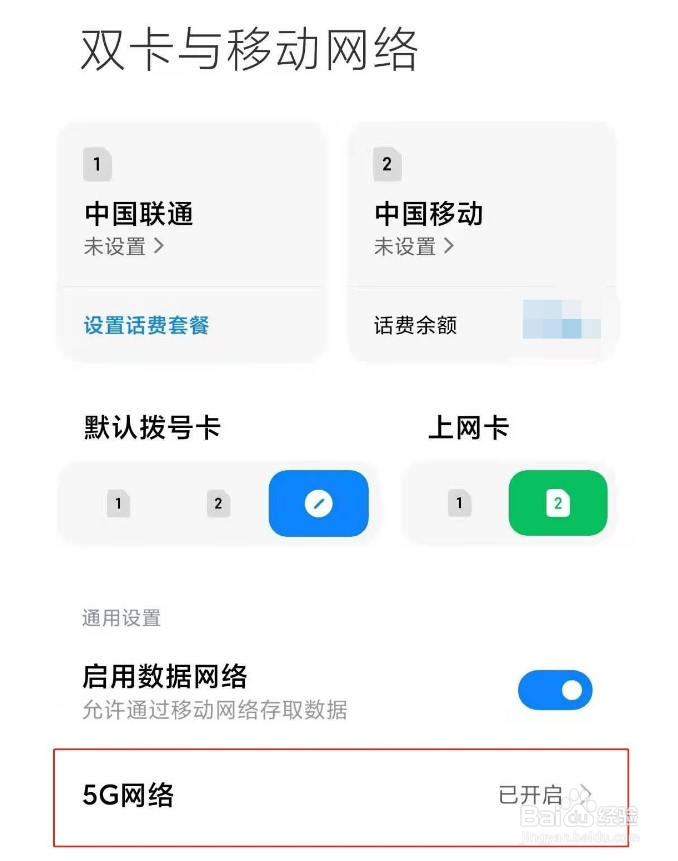 小米10s怎么开5g网络