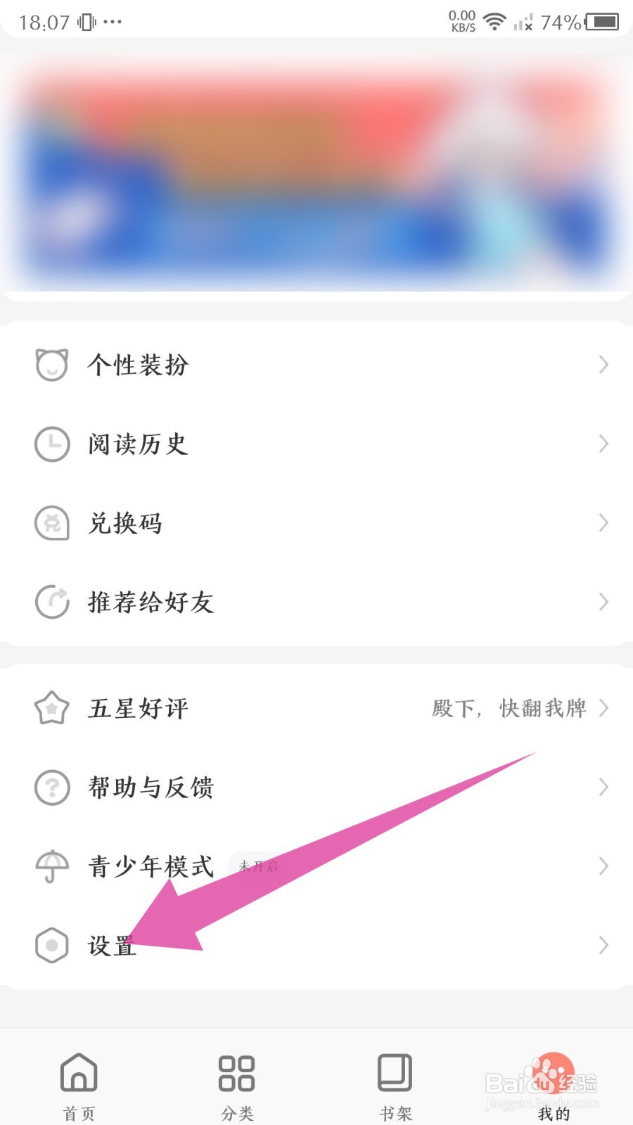 飒漫画怎么设置智能去边