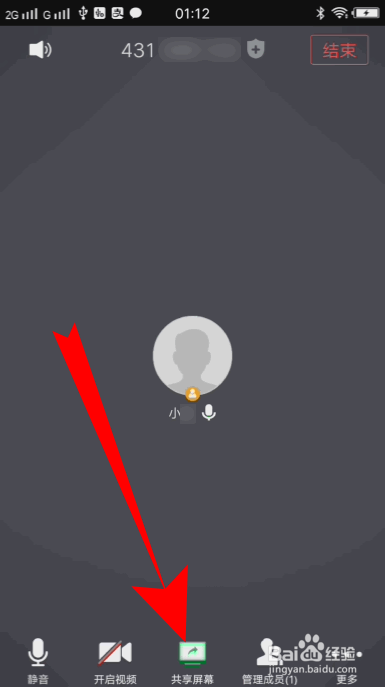 手机腾讯会议怎么共享屏幕