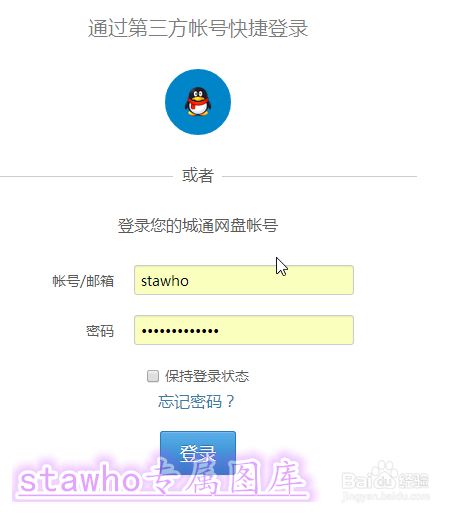 FTP上传如何使用(以城通网盘为例)--图文教程