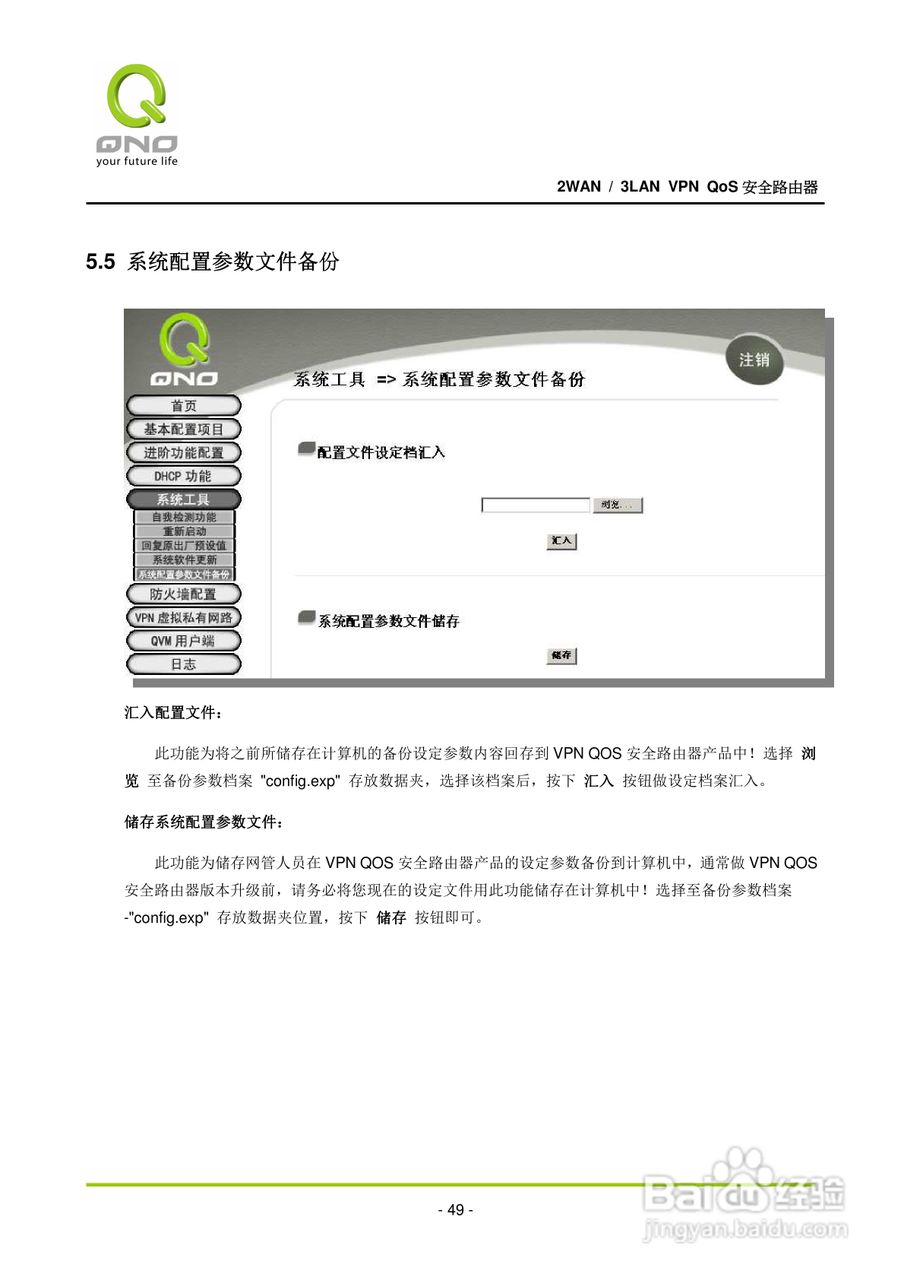 侠诺QVM250路由器使用说明书:[6]