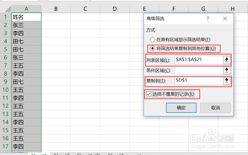 Excel中提取不重复的数据