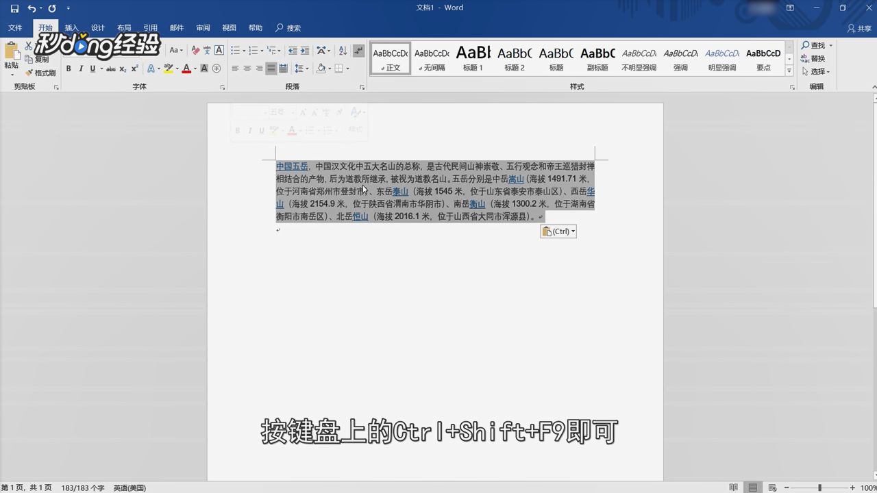 Word里如何批量删除网页中下载下来的超链接