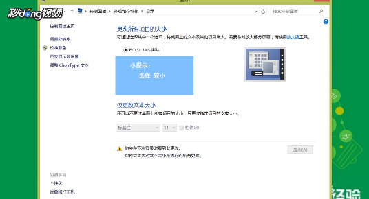 Win8右下角图标模糊了如何恢复