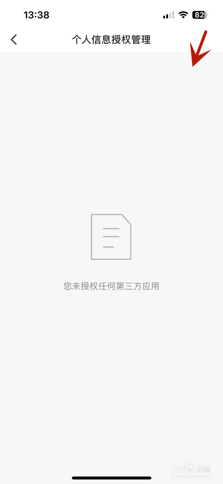 平安金管家App如何查看授权过的第三方应用
