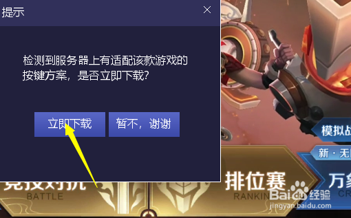 鼠标键盘怎么玩王者荣耀