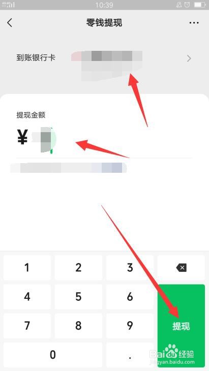 微信零钱怎么提现到银行卡
