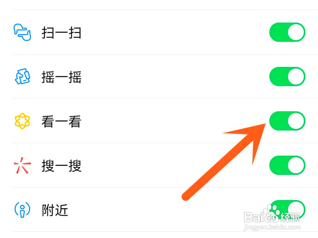 微信看一看入口不见了如何弄出来