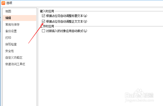 wps演示怎么不设置根据占位符自动调整正文文本