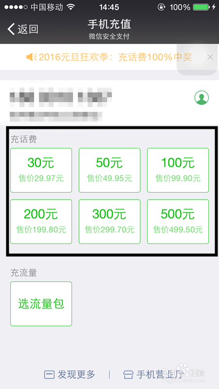 微信怎么 交话费