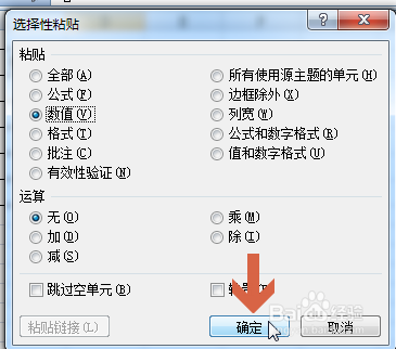 excel2007如何将公式计算结果转换成纯数字