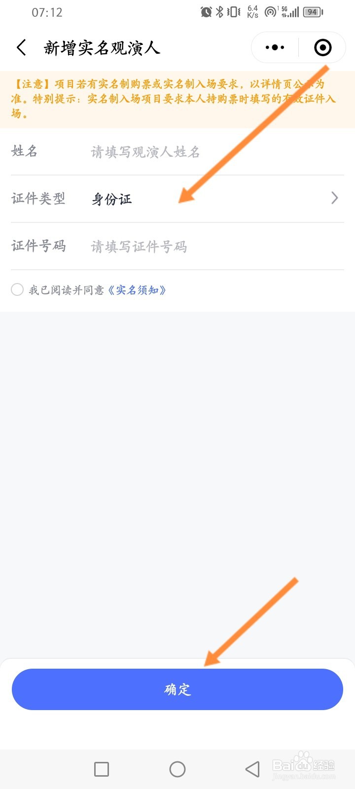 万达电影怎么添加新观演人