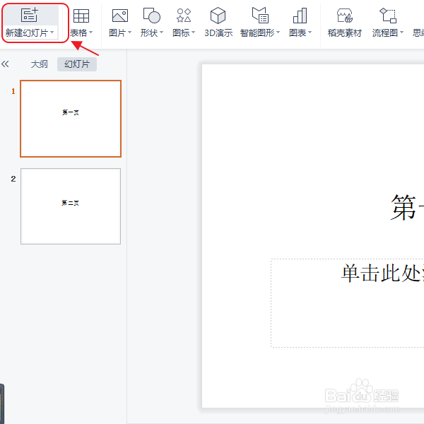 幻灯片全部自动播放怎么设置