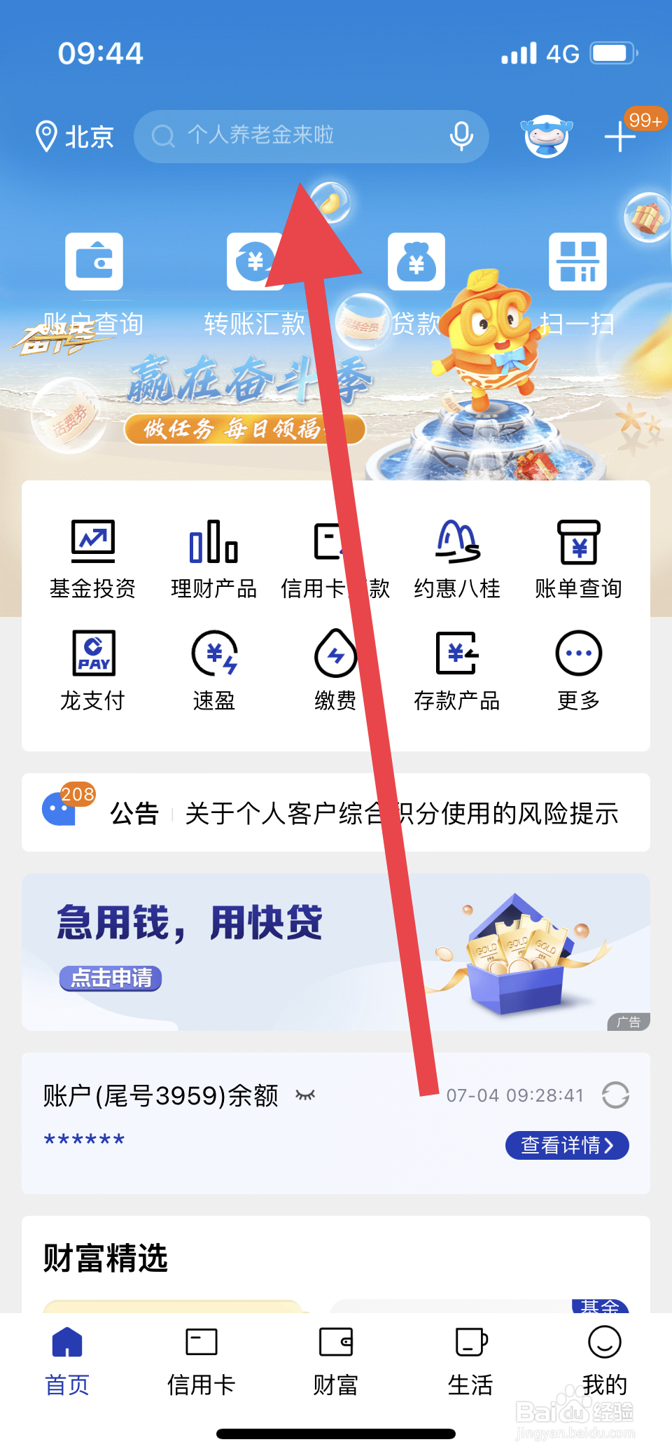 怎样开通建行手机银行