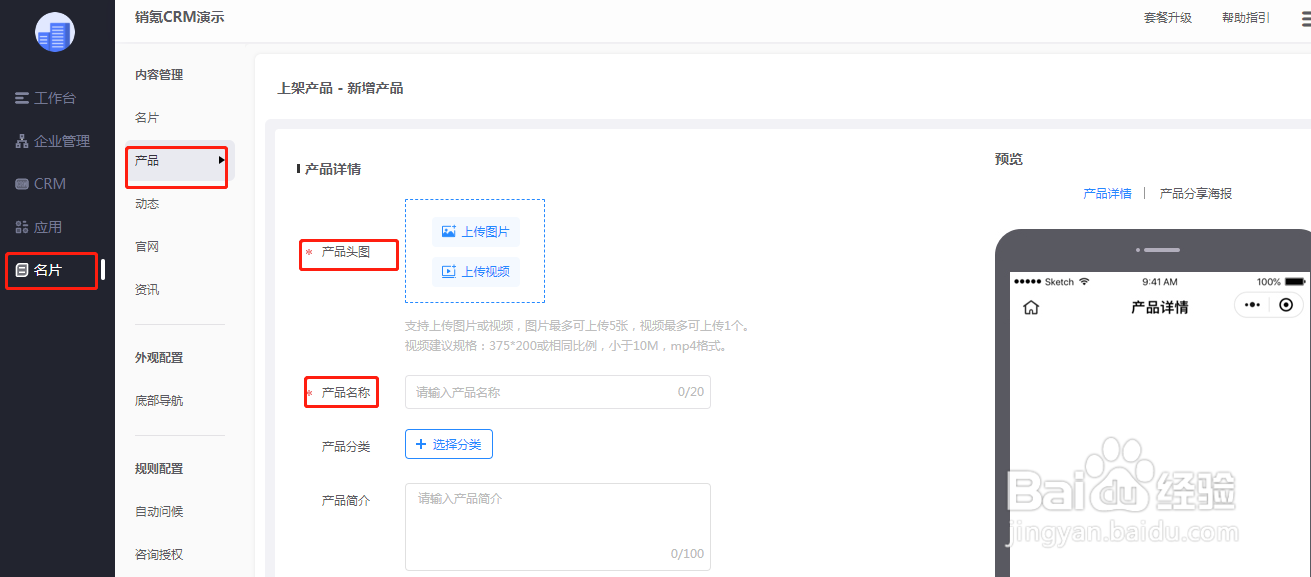 销氪如何进行名片内容管理设置