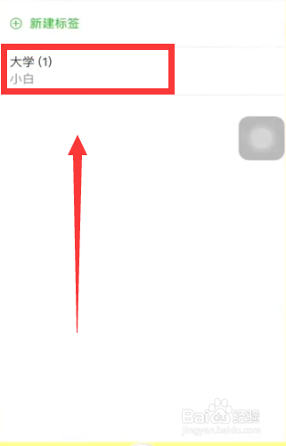 微信删除标签分组？