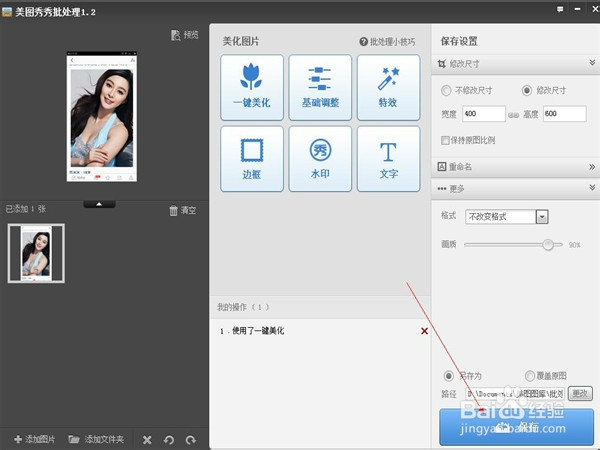 如何用美图秀秀快速处理图片尺寸
