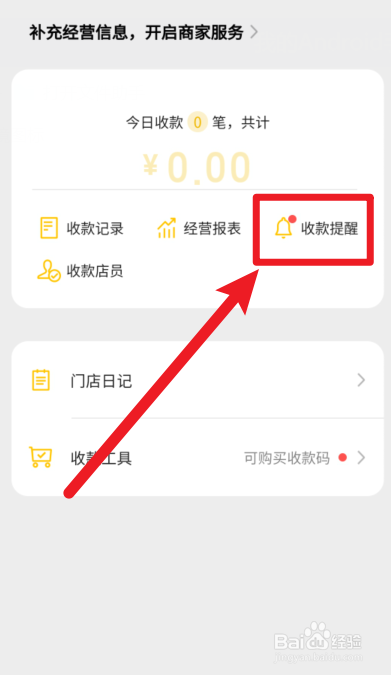 怎么关闭微信收款语音功能