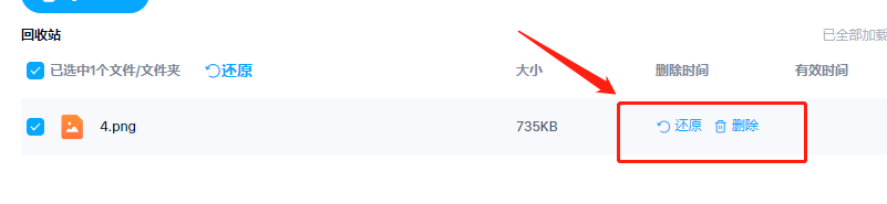 怎么在百度网盘中还原删除的文件